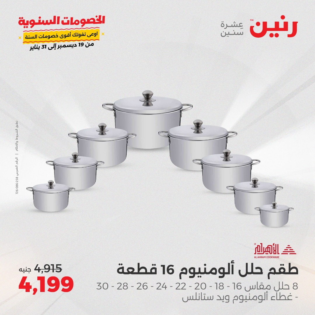 raneen offers from 27jan to 27jan 2025 عروض رنين من 27 يناير حتى 27 يناير 2025 صفحة رقم 19